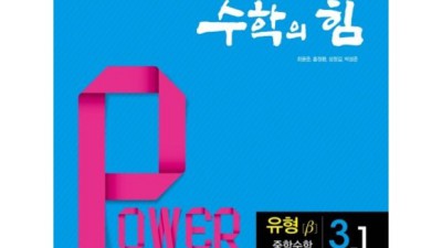 ✨수학의힘최상위✨ 찐후기! 할인 꿀팁 대방출🚀
